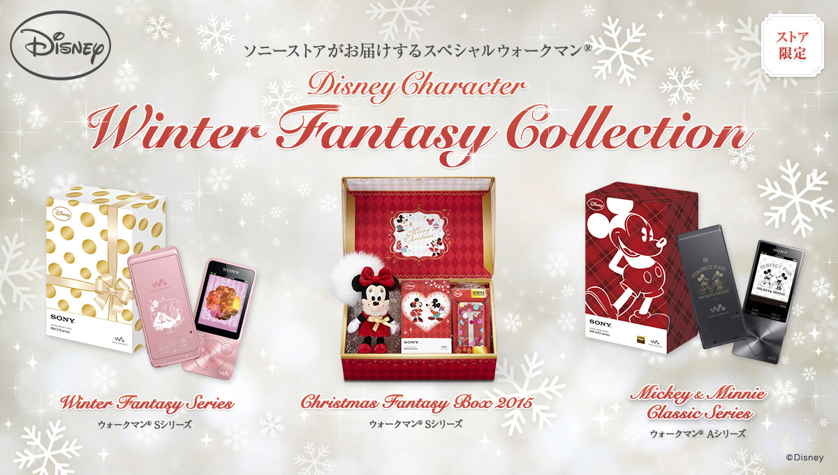ウォークマン® Disney Character Winter Fantasy Collection