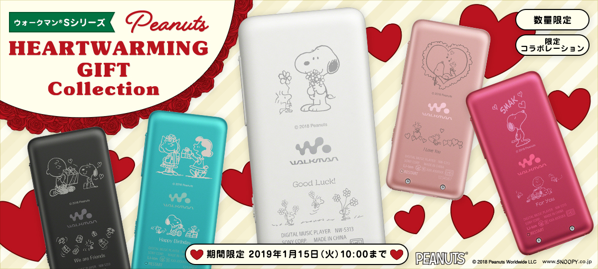 ウォークマン®Sシリーズ PEANUTS Heartwarming Gift Collection