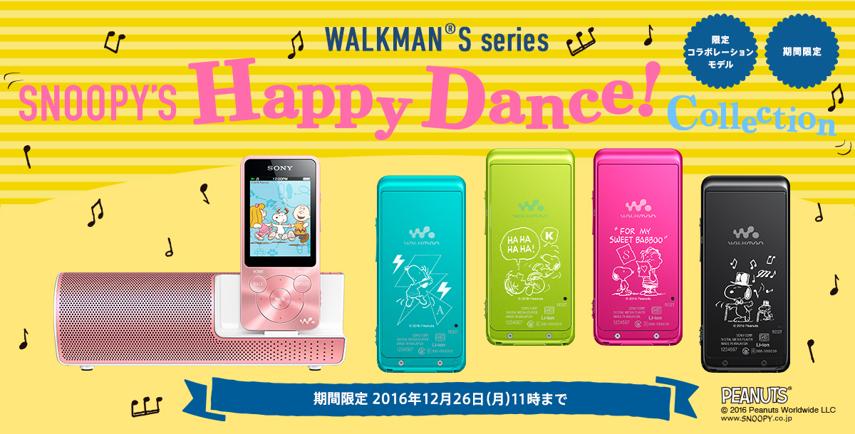 ウォークマン®Sシリーズ　SNOOPY’S Happy Dance! Collection