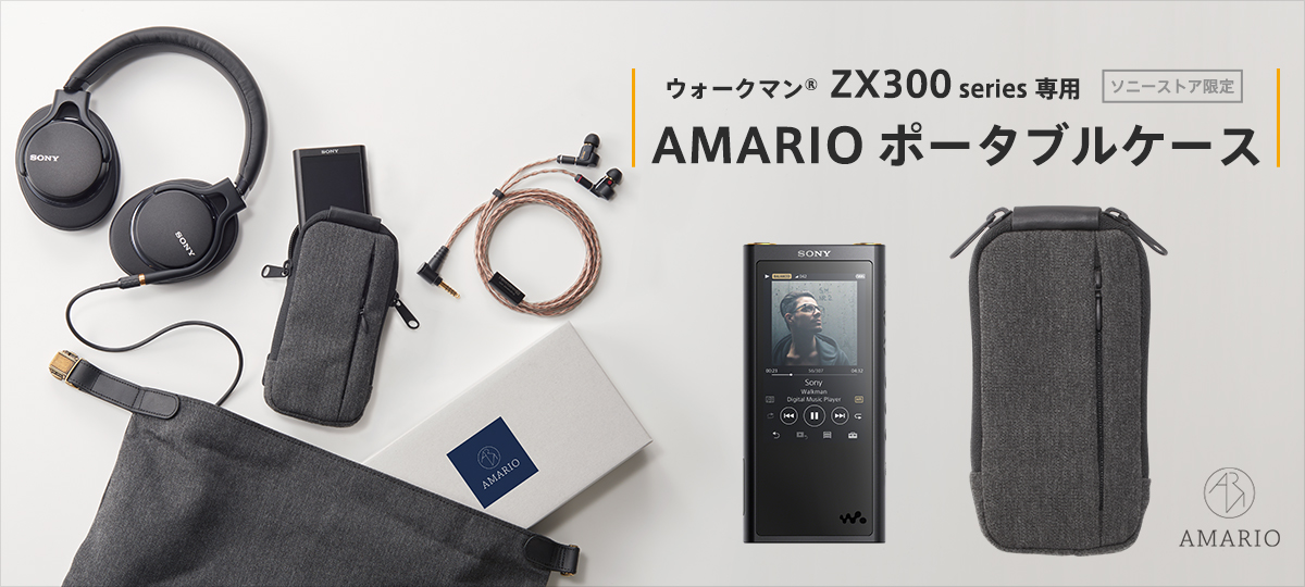 オーディオ機器 ポータブルプレーヤー ウォークマン® ZX300 series 専用 AMARIO ポータブルケース｜ソニー 