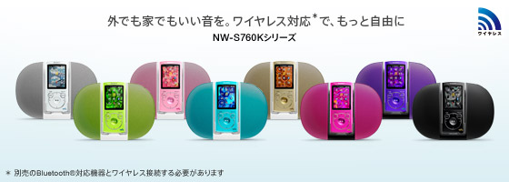 NW-S760Kシリーズ | ポータブルオーディオプレーヤー WALKMAN