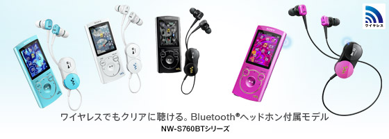 ワイヤレスでもクリアに聴ける。Bluetooth®ヘッドホン付属モデル NW-S760BTシリーズ