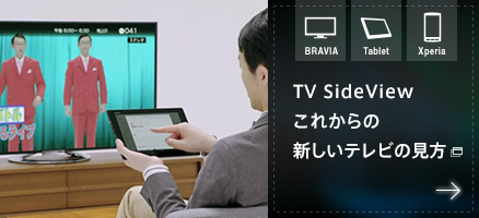 TV SideView���ꂩ��̐V�����e���r�̌���