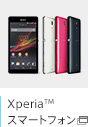 XperiaTM�X�}�[�g�t�H��