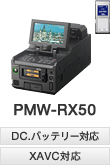 PMW-RX50