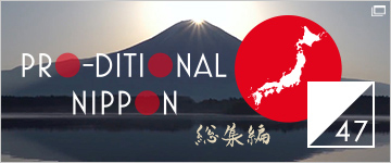 PRO-DITIONAL NIPPON�@���W��