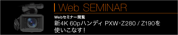Web�Z�~�i�[�{���u�V4K 60p�n���f�BPXW-Z280 / Z190���g�����Ȃ��I�v