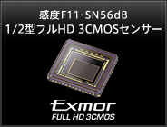 感度F11・SN56dB。1/2型フルHD 3CMOSセンサー