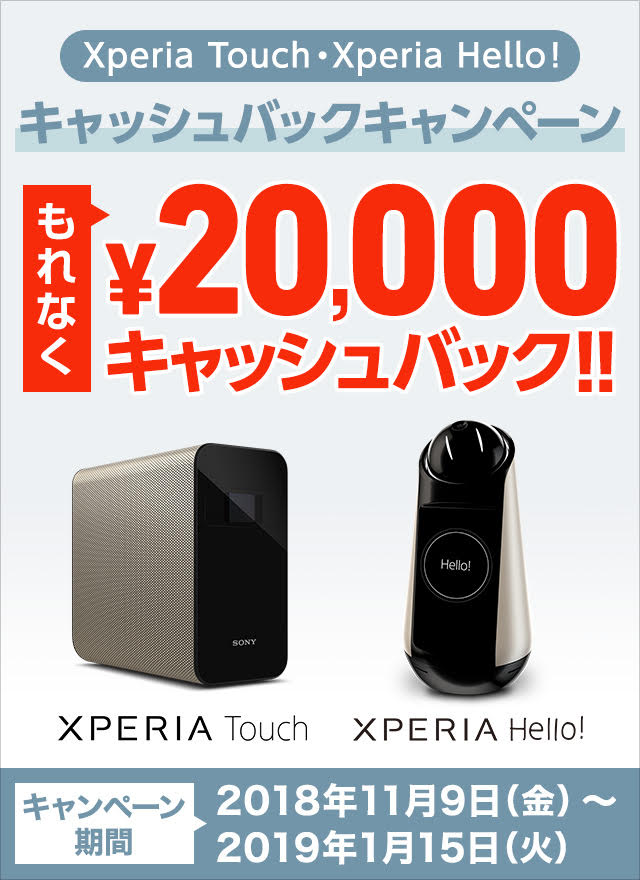 Xperia TouchEXperia Hello! LbVobNLy[ ґS20,000LbVobN Ly[ԁiwΏۊԁjF2018N119ij`2019N115i΁jyWEBł̉ԁz 2018N119ijߑO100000b`2019N129i΁jߑO100000b