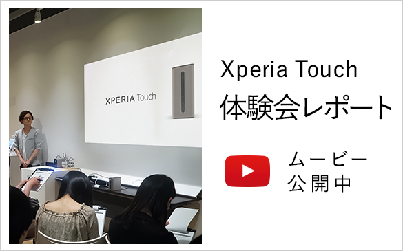 Xperia Touch（G1109） | Xperia(TM) Smart Products | ソニー