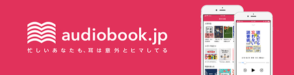 audiobook.jp ZȂA͈ӊOƃq}Ă