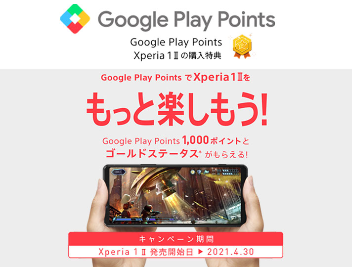 Play ポイント google