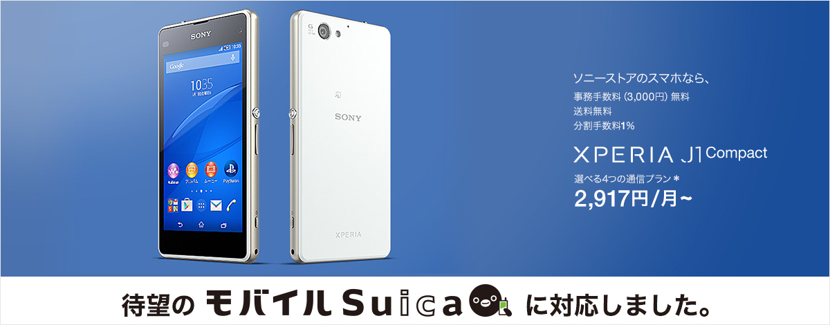 Xperia J1 Compact Xperia Tm スマートフォン ソニー