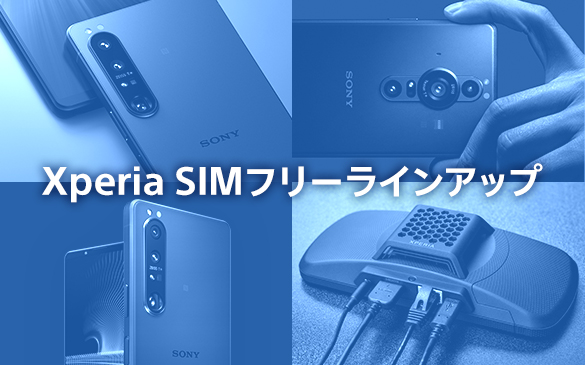 Xperia 1 II（XQ-AT42） | Xperia(TM) スマートフォン | ソニー