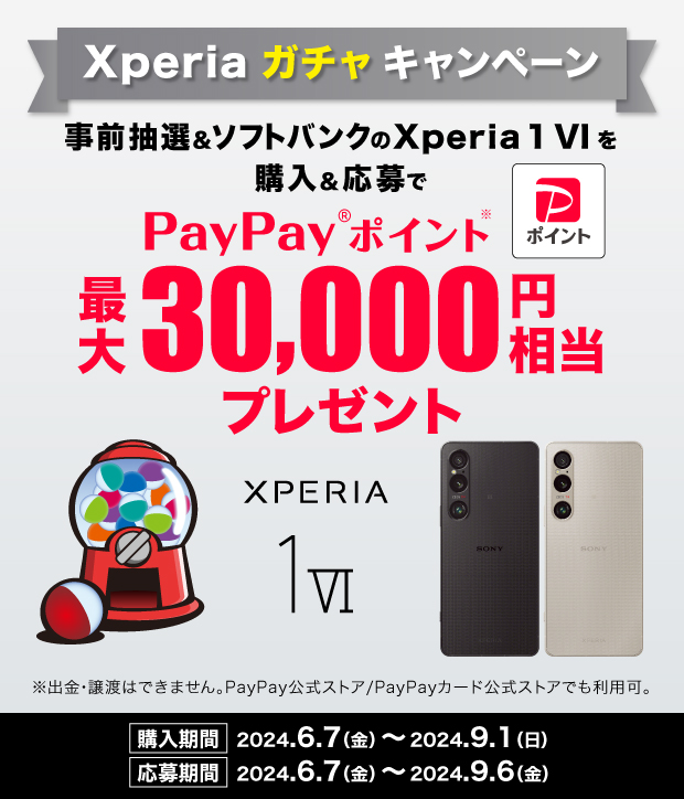 Xperia ガチャキャンペーン 事前抽選 & ソフトバンク の Xperia 1 VI を購入 & 応募で PayPay(R)ポイント※ 最大30,000円相当プレゼント ※出勤・譲渡はできません。PayPay公式ストア/PayPayカード公式ストアでも利用可。