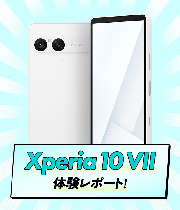 Xperia 10 VII 体験レポート！！