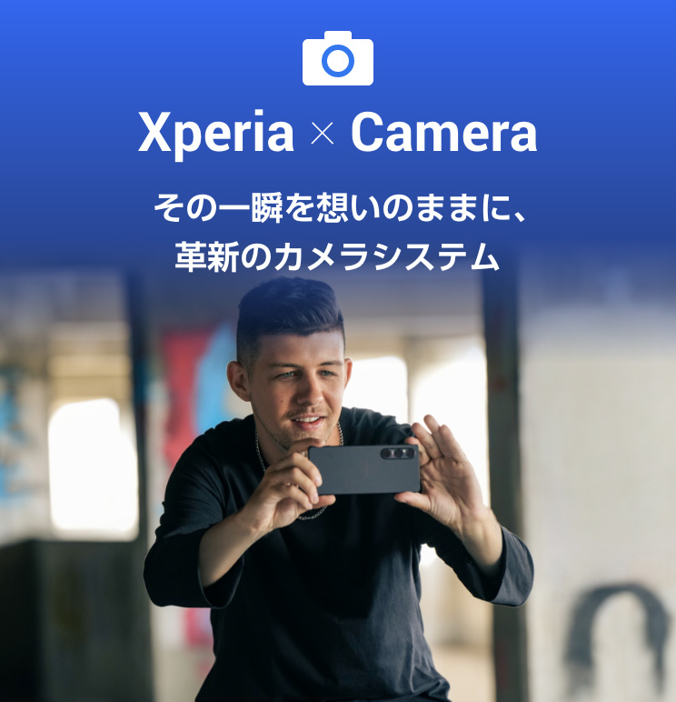 Xperia x Camera その一瞬を想いのままに、確信のカメラシステム。