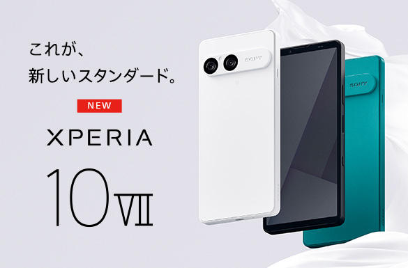 これが、新しいスタンダード。 NEW 10 VII