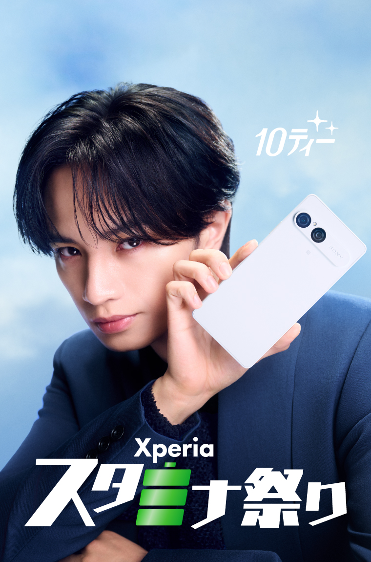 Xperia スタミナ祭り