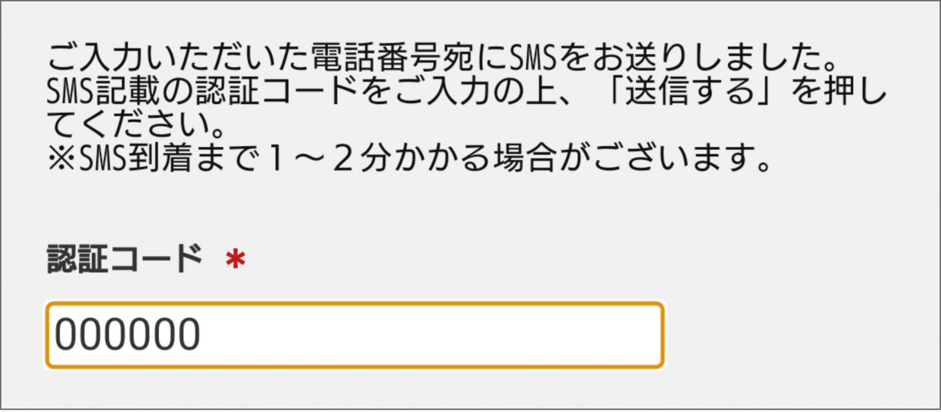 応募フォームの画面イメージ