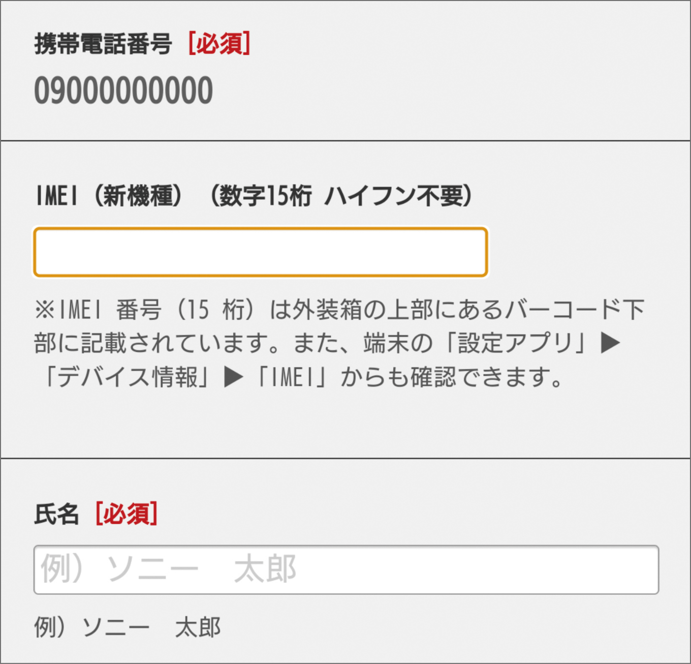応募フォームの画面イメージ