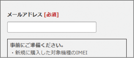 応募フォームの画面イメージ