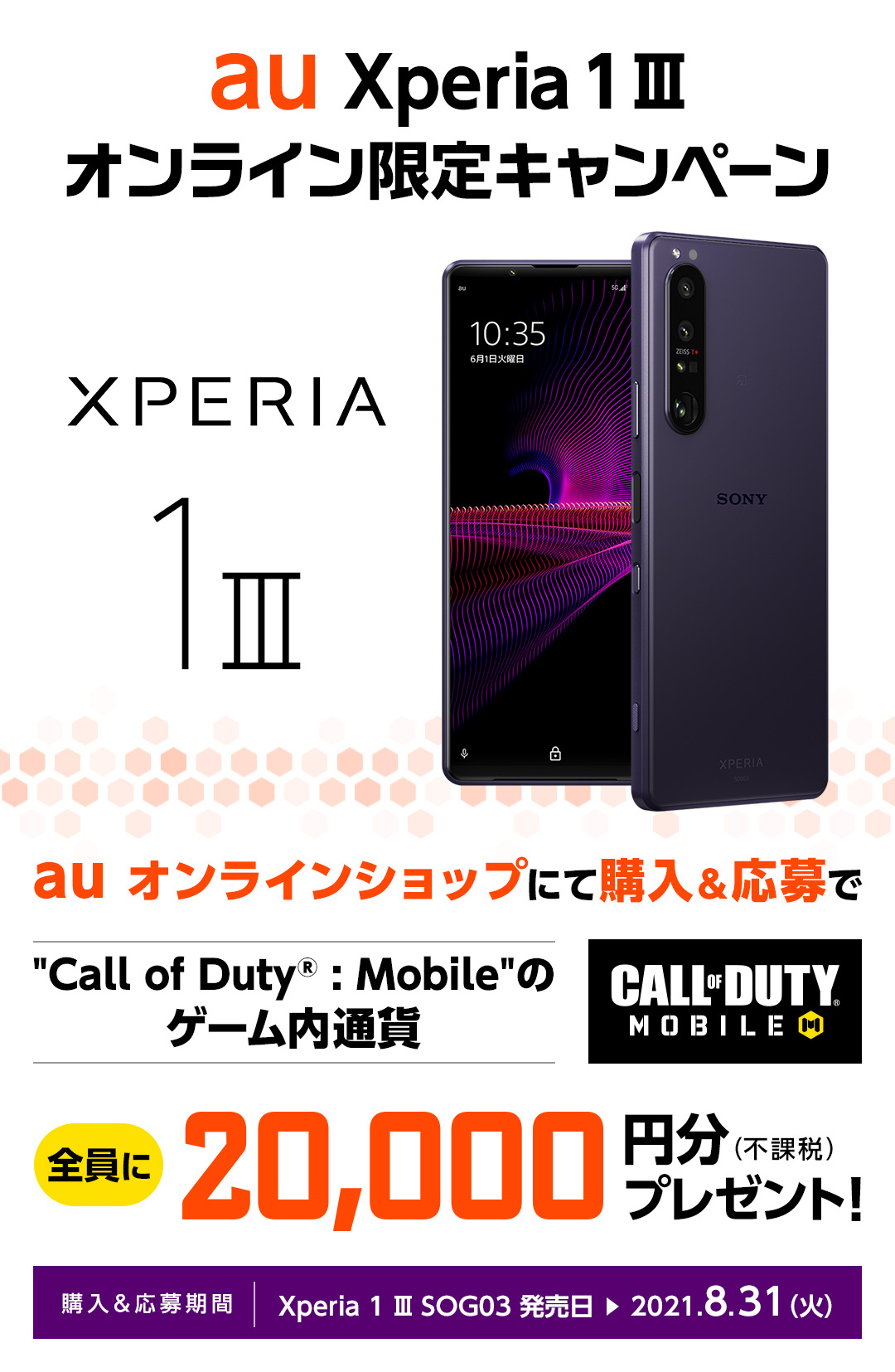 Xperia 1 III オンライン限定キャンペーン