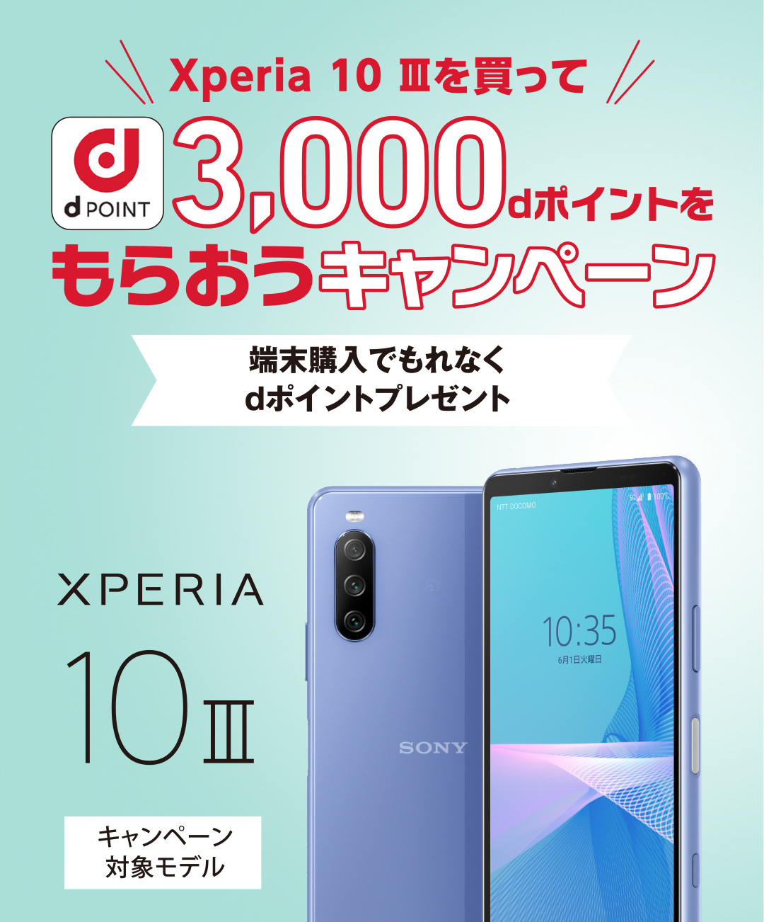 週末限定値引き】Xperia10III A102SO （ソフトバンクセレクション）
