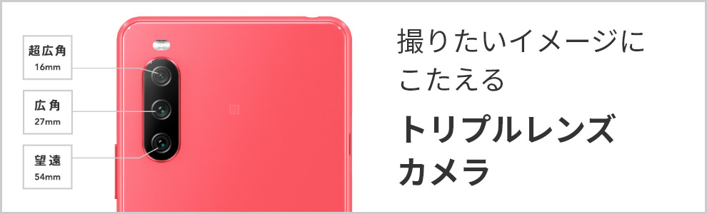 トリプルレンズカメラ