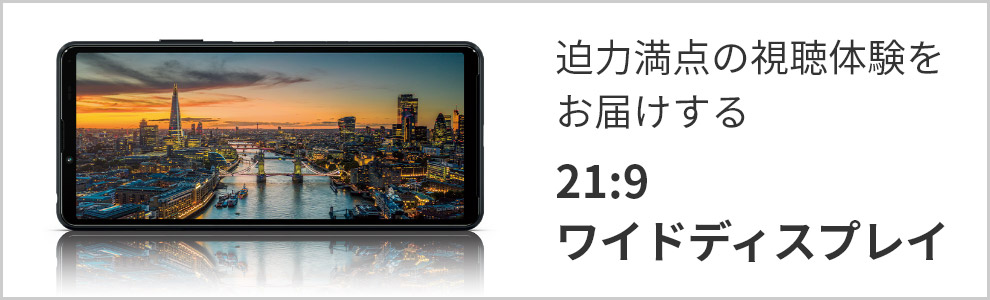 21:9ワイドディスプレイ