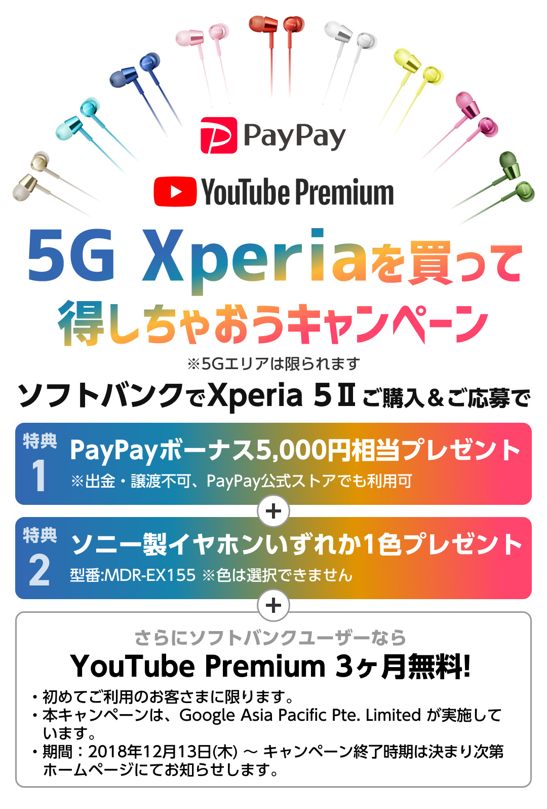5G Xperiaを買って得しちゃおうキャンペーン | Xperia (エクスペリア