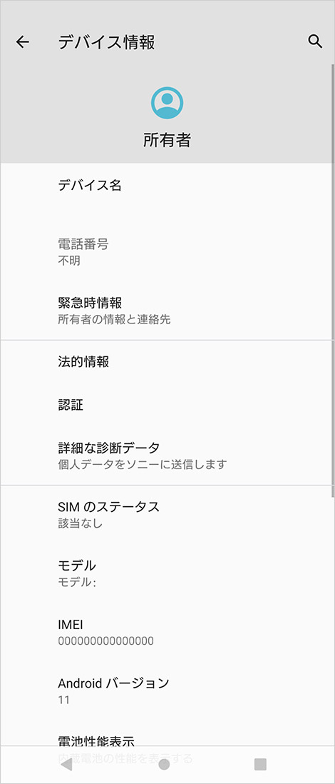 デバイス情報画面イメージ