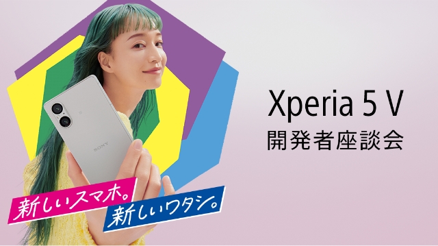 Xperia 1 V 開発者トークショー