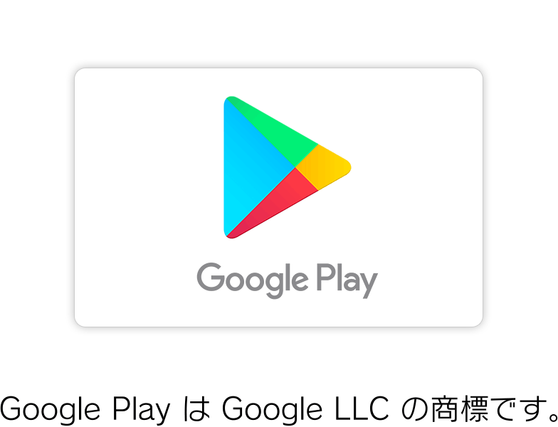 Google Play は Google LLC の商標です。