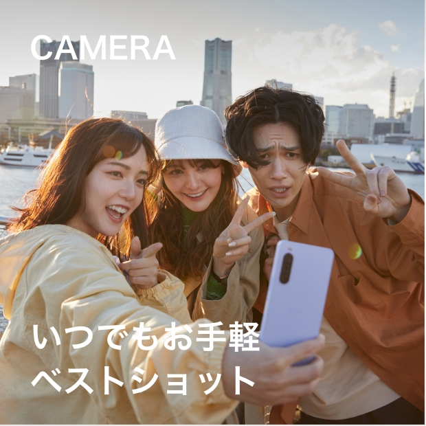 CAMERA いつでもお手軽ベストショット