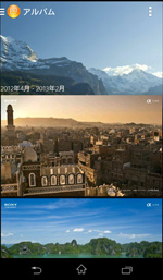 アルバムアプリケーションの画面