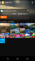 アルバムアプリケーションの画面