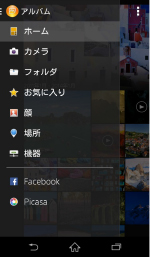 アルバムアプリケーションの画面