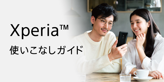 Xperiaでゲームを楽しむ