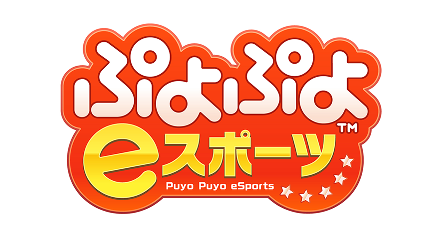 ぷよぷよテトリス