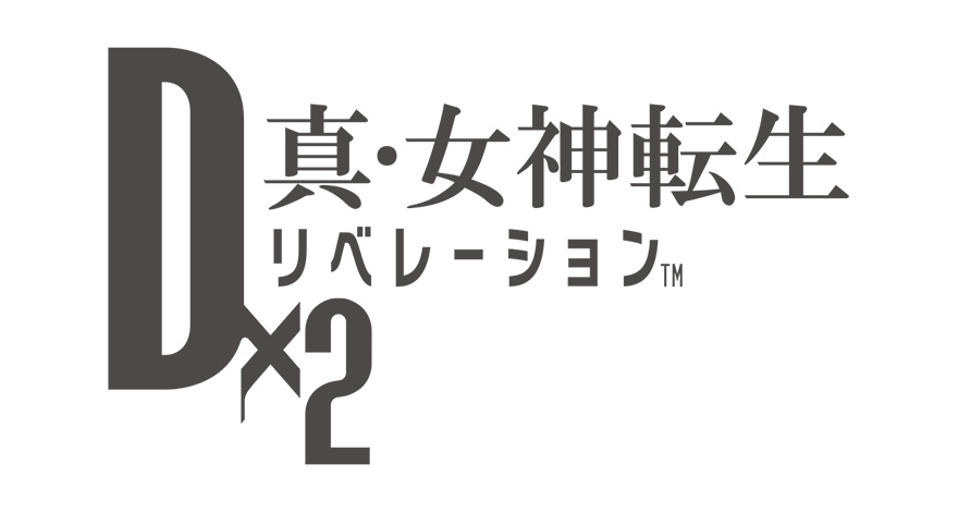 D×2 真・女神転生リベレーション