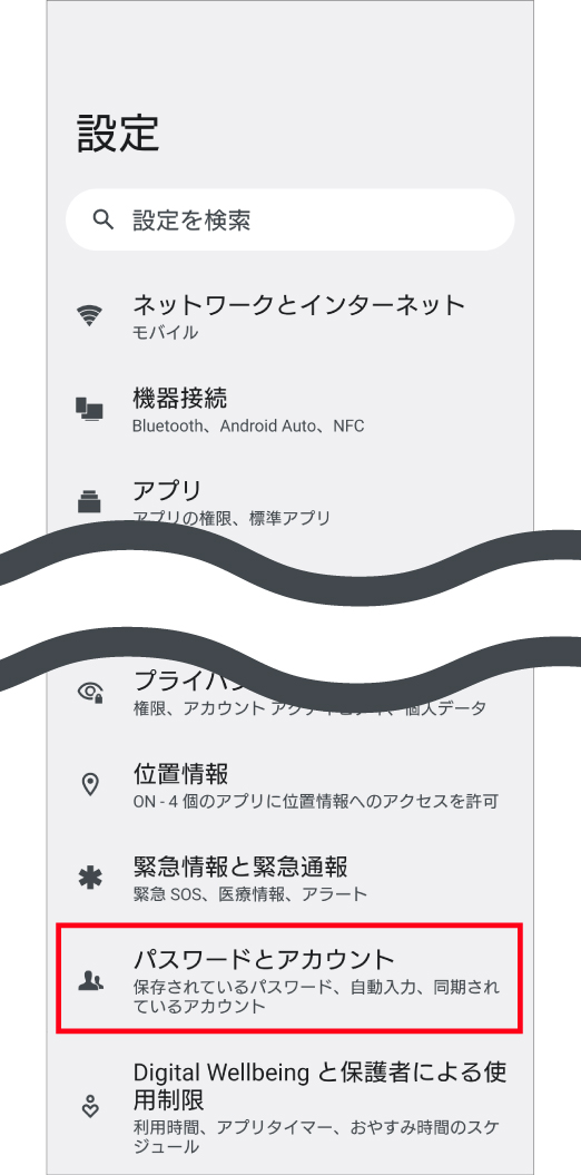 「設定」画面内の「パスワードとアカウント」をタップ