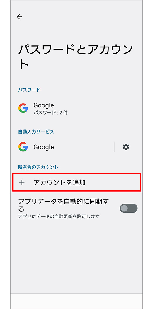 「アカウントを追加」をタップ