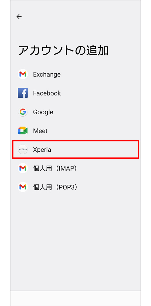 「アカウントを追加」をタップ