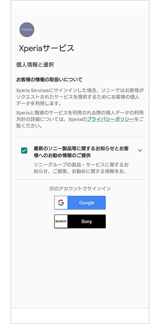 Xperia Lounge サインイン方法 Xperia（エクスペリア） ソニー