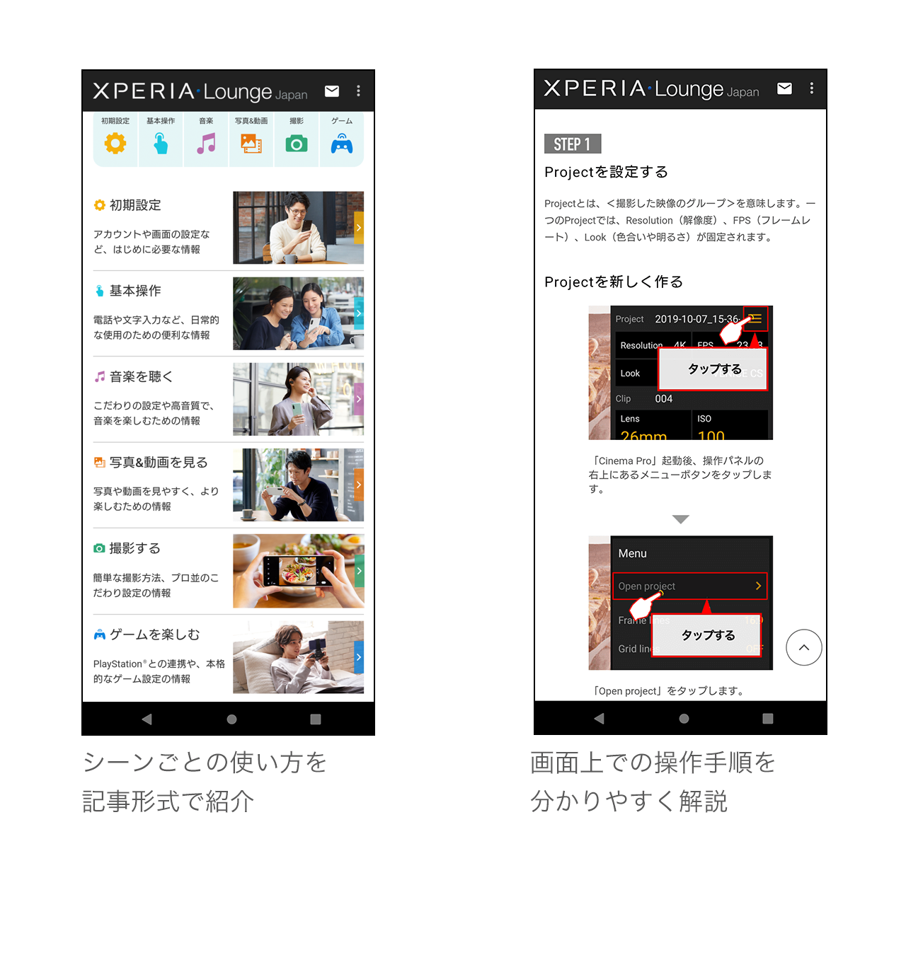 Xperia Lounge Japan Xperia Apps Xperia（エクスペリア）公式サイト