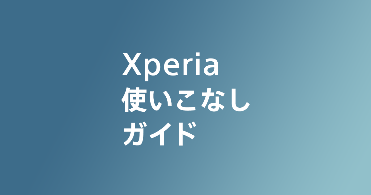 ゲームエンハンサー | ゲームを楽しむ | Xperia（エクスペリア）公式サイト