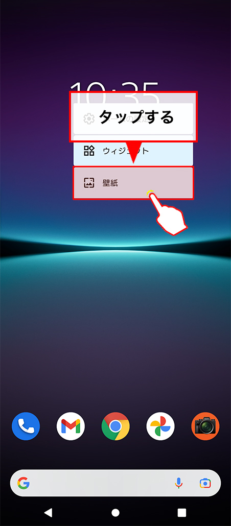 「壁紙」を選択する