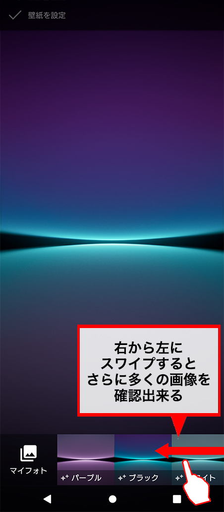 壁紙を選ぶ