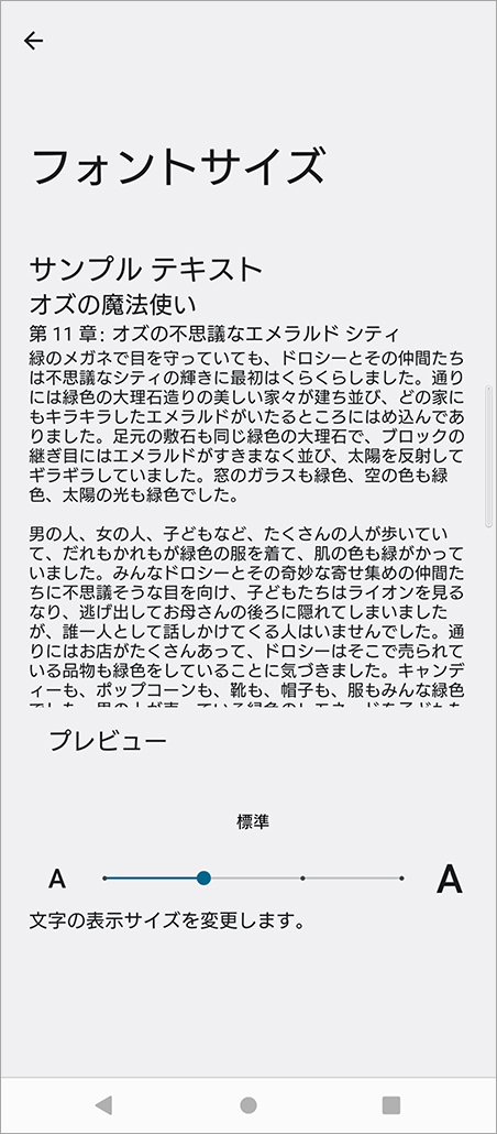 「フォントサイズ」を選ぶ
